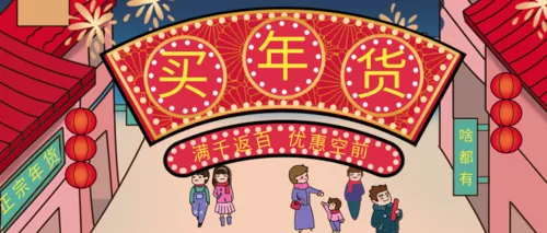 中国风年货促销活动公众号推图