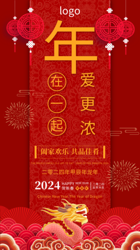 红色喜庆中国风春节海报