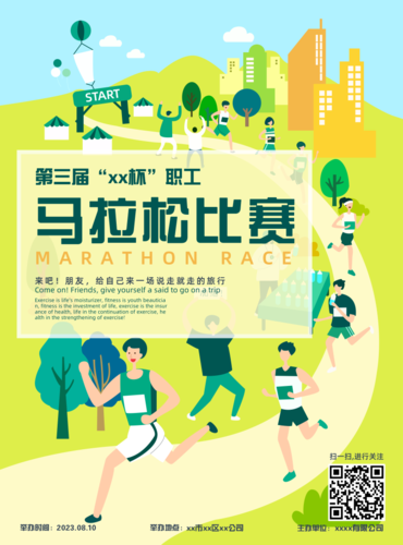 马拉松比赛插画印刷海报