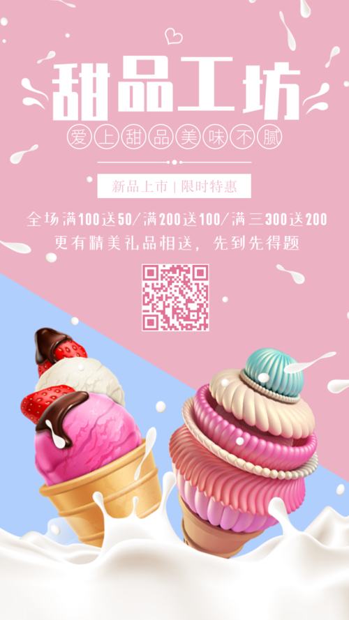 创意蓝粉拼接甜品促销手机海报