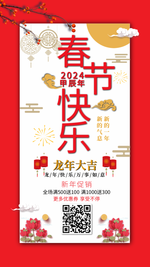 微立体中国风春节促销海报