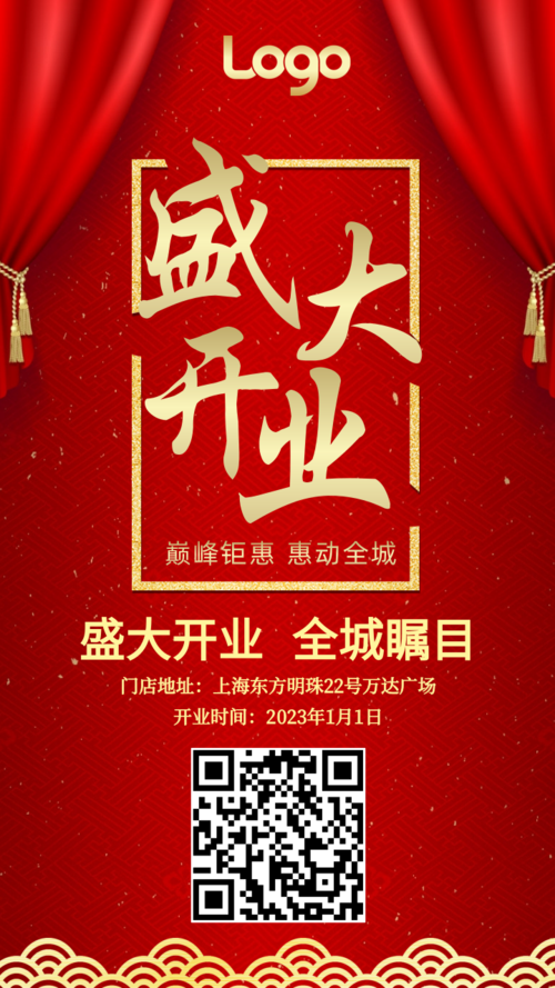 中国风新店开业促销活动手机海报