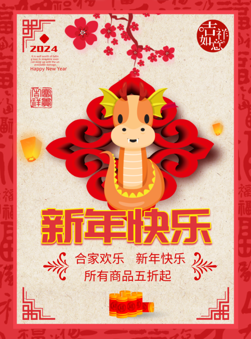 中国风新年春节祝福宣传印刷海报