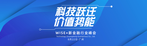 科技蓝金融行业峰会宣传pc端banner