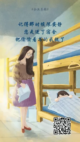 插画风教师节手机海报