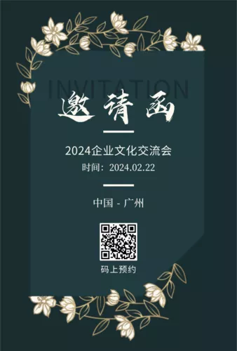 简约企业文化交流会邀请函