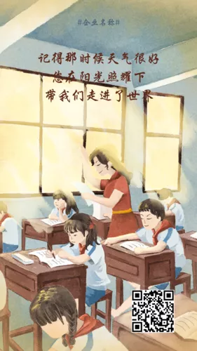 插画风教师节手机海报