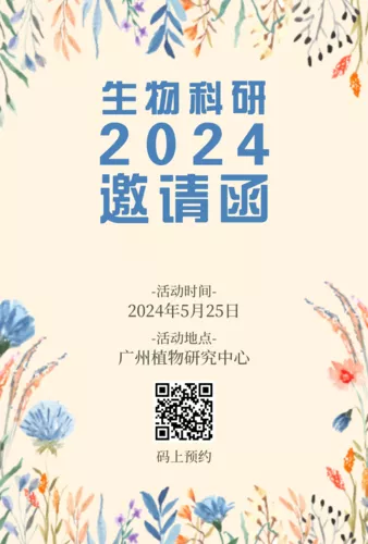 简约小清新生物科研邀请函