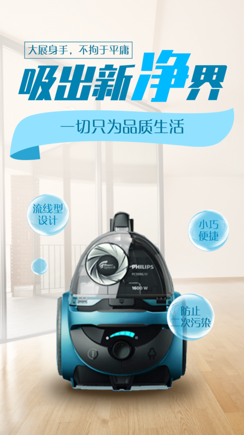 家用电器吸尘器宣传海报