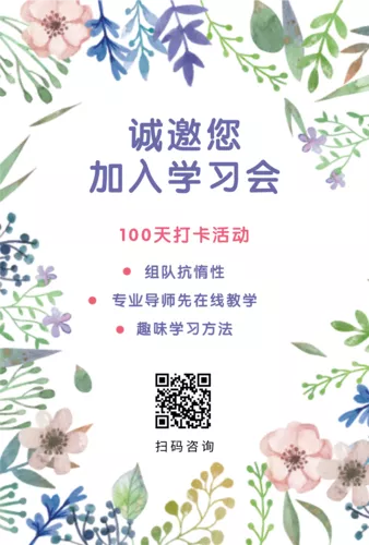 简约学习打卡邀请函