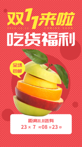 双十一节日水果活动海报