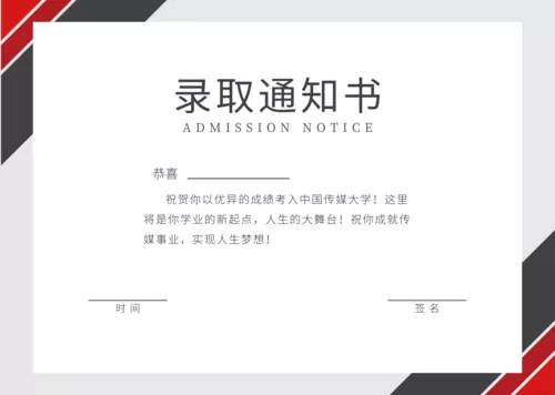 简洁色块录取通知书
