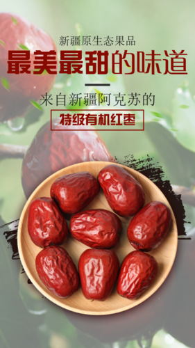 新疆大红枣宣传海报
