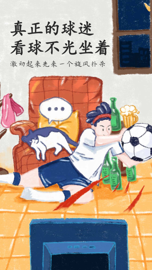 足球世界杯朋友圈海报