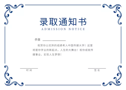 深蓝色花纹录取通知书