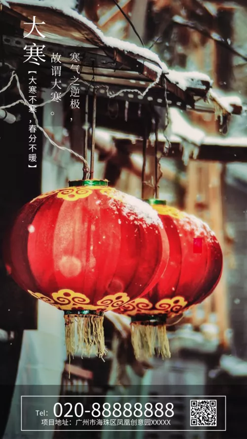 简约中国风大寒节气手机海报