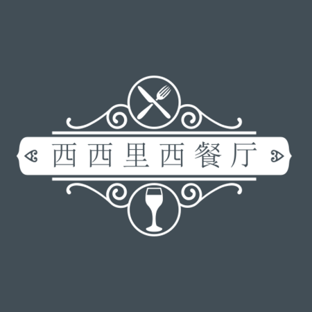 西西里西餐厅logo/logo设计