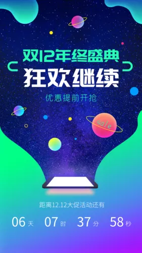 双12活动促销海报