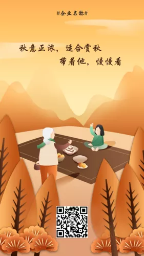 插画风重阳节朋友圈海报