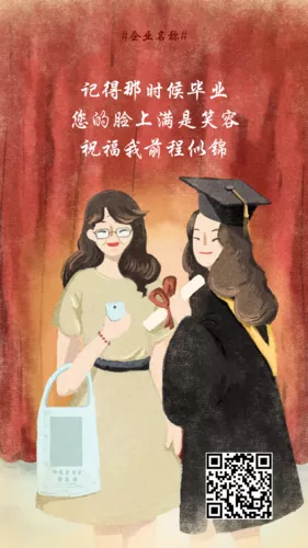 插画风教师节手机海报