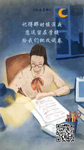 插画风教师节手机海报