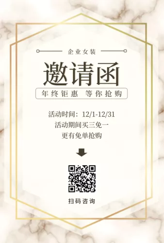 简约促销邀请函