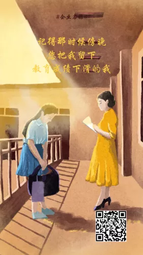 插画风教师节手机海报