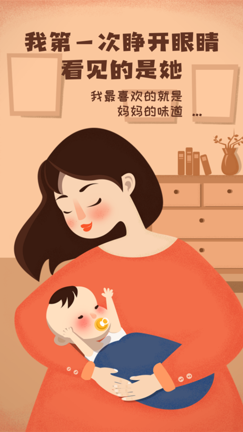 插画风格母亲节祝福海报