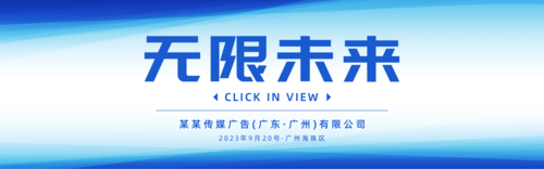 商务企业宣传pc端banner