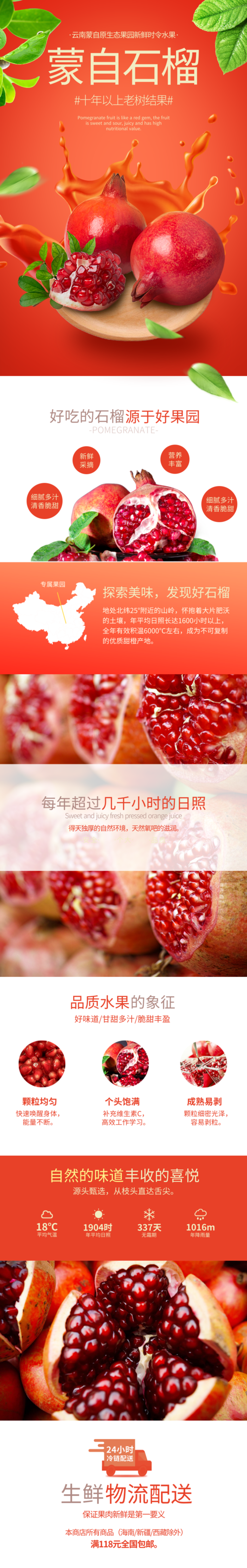 清新自然水果促销活动详情页