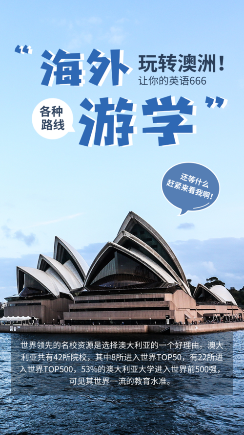 澳洲旅游宣传海报