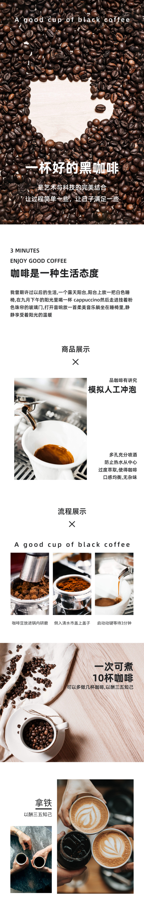 简约风咖啡豆促销宣传详情页