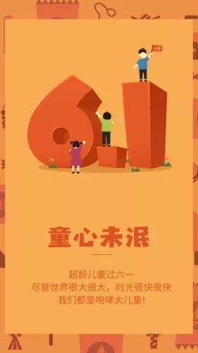 插画风儿童节活动海报