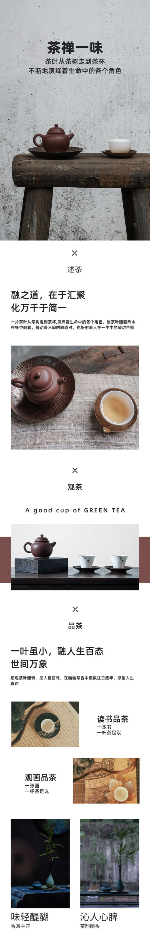 简洁风茶具茶文化详情页