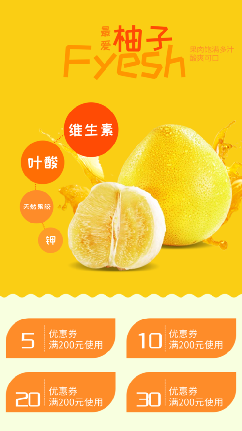 水果宣传手机海报