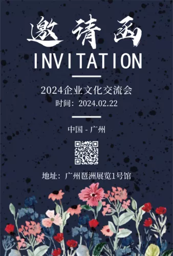 墨蓝企业文化邀请函
