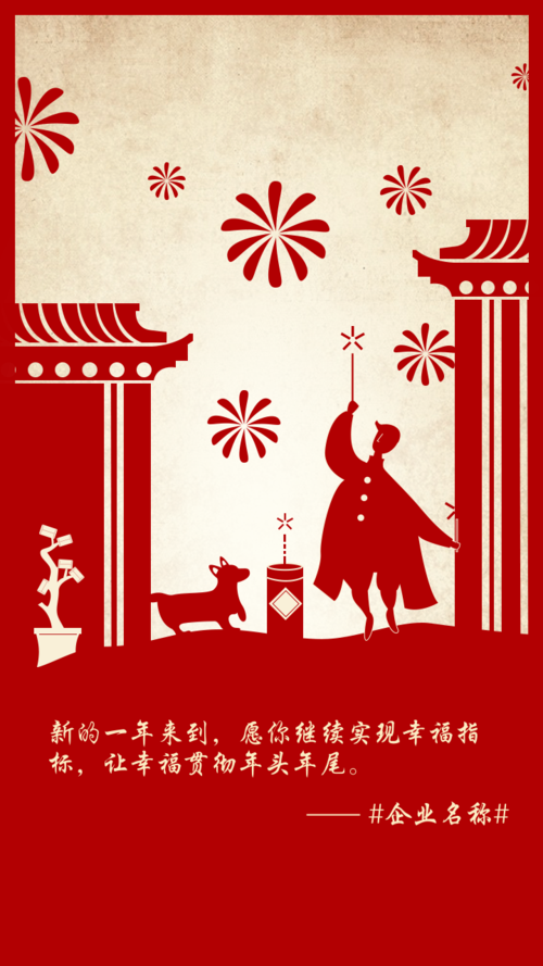 中国风红色元旦节日海报