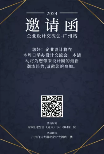简约大气设计交流会邀请函