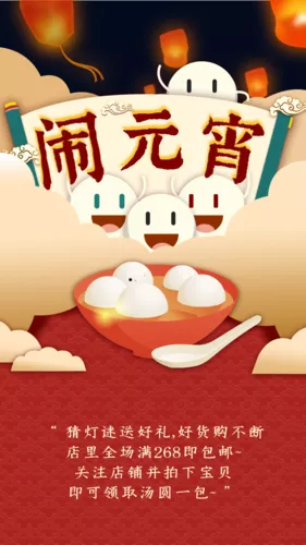 元宵节活动宣传手机海报