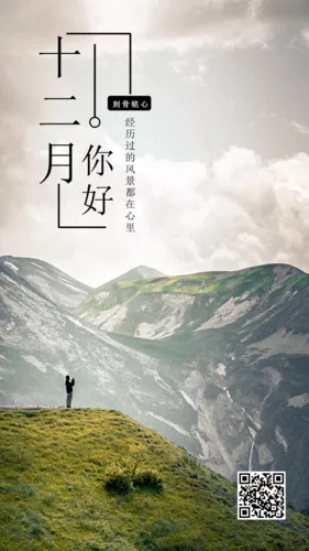 简约大气12月你好手机海报