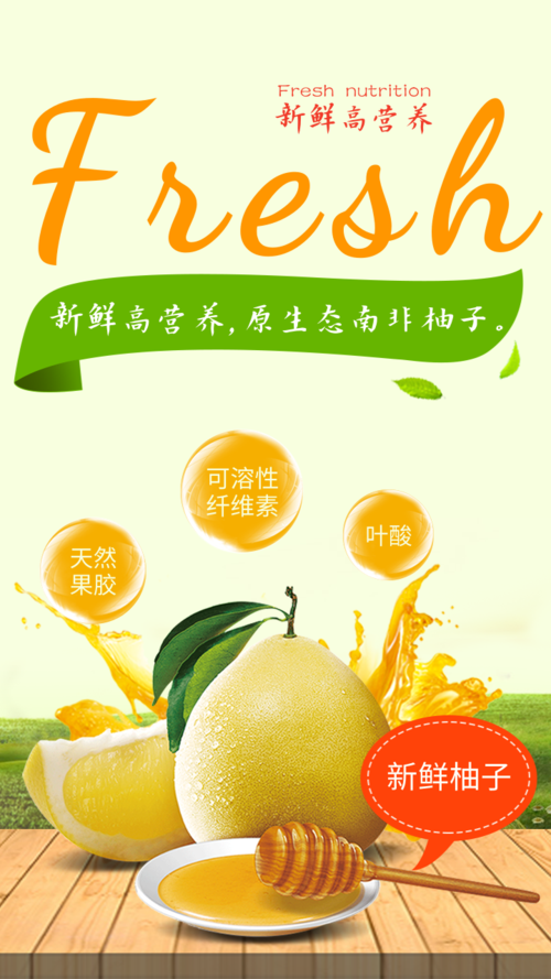 水果宣传手机海报