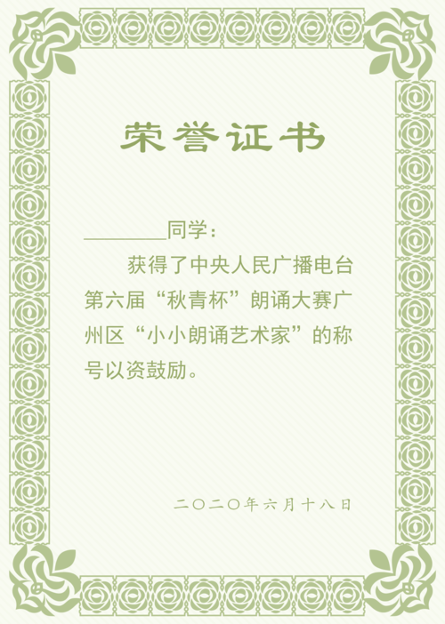 绿色官方赛事荣誉证书