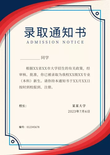 扁平化录取通知书