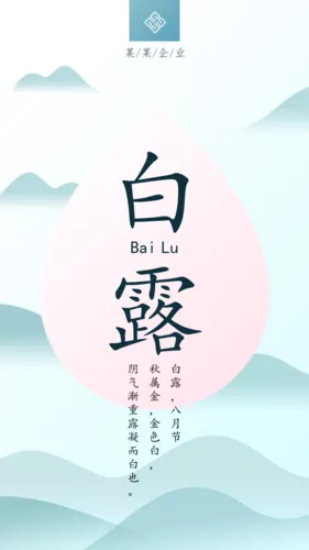 简约节气朋友圈海报