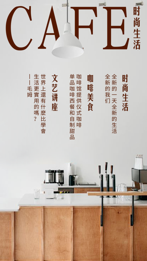 咖啡企业文化海报