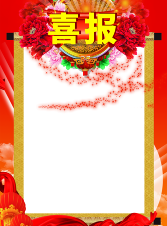 简约风喜报海报/印刷海报 凡科快图