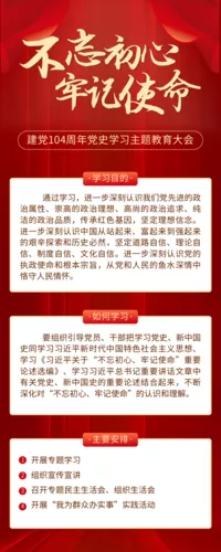 红色建党周年党史学习教育长图