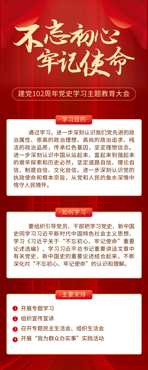 红色建党100周年党史学习教育长图