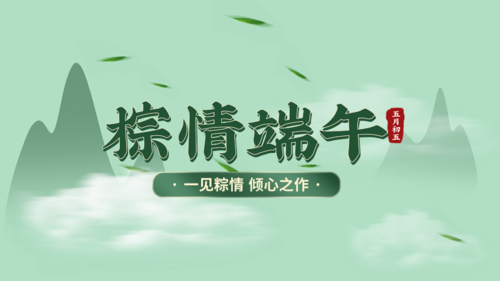 清新风端午节粽子活动促销横版海报