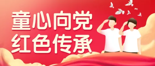 红色插画风建党周年主题活动公众号推送首图